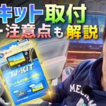 【TVキット取付】日産 エルグランド（E52）｜車検や注意点も解説