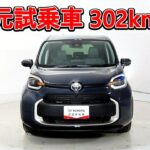 トヨタ シエンタHV 1.5Z 元試乗車､走行距離302km､年式2025年､車検2028年8月､総合評価4.5､キズへこみがほぼ無くきれいな状態です､お買得の3,244,000円