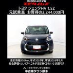 トヨタ シエンタHV 1.5Z 元試乗車､走行距離302km､年式2025年､車検2028年8月､総合評価4.5､キズへこみがほぼ無くきれいな状態です､お買得の3,244,000円