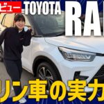 【トヨタ ライズ】試乗レビュー！正直ガソリン車ってどうなん？！コンパクトSUV RAIZE Z