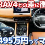 【新型RAV4とどっちがイイ？】 日産 新型エクストレイル 内外装紹介！G専用装備も徹底チェック！【NISSAN X-TRAIL G e-4ORCE 2026】
