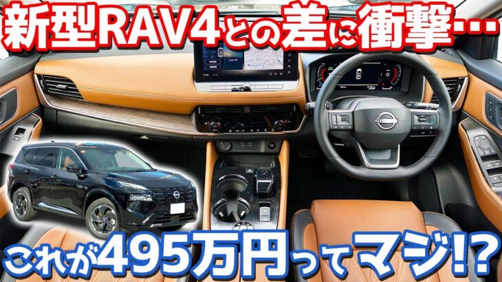 【新型RAV4とどっちがイイ？】 日産 新型エクストレイル 内外装紹介！G専用装備も徹底チェック！【NISSAN X-TRAIL G e-4ORCE 2026】