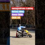 グロムに試乗してもらう。2026.1.18