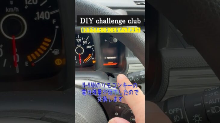 N-VANのリモコンキー（キーレス）の電池交換方法（Nシリーズ共通だと思います）