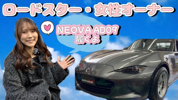 女性オーナー様のロードスタータイヤ交換&アライメント調整