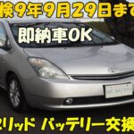 トヨタ　２０プリウス🚙　全国総額３９．８🎉　ハイブリッド車✨　ＨＶバッテリー交換済み⭐　先行動画　コスパ＋リセール◎　創業１６年目＋１０００台販売達成🎉　エスシーオート　愛知県北名古屋市　中古車屋🚙
