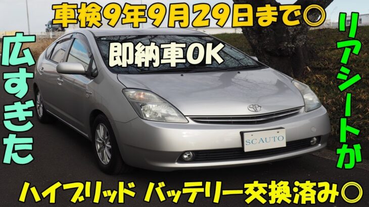 トヨタ　２０プリウス🚙　全国総額３９．８🎉　ハイブリッド車✨　ＨＶバッテリー交換済み⭐　先行動画　コスパ＋リセール◎　創業１６年目＋１０００台販売達成🎉　エスシーオート　愛知県北名古屋市　中古車屋🚙