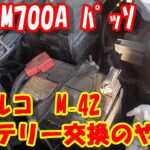 M700Aパッソバッテリー交換のやり方！バッテリー取り付け交換作業 #passo #toyota #m700 #バッテリー交換#m42 #acdelco #snapon #diy #スナップオン