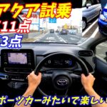 【加速良すぎ！】トヨタ新型アクア試乗インプレッション！【前期の中古車が安い】