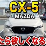 マツダCX-5試乗レビュー｜静かで上質な走りに驚いた！