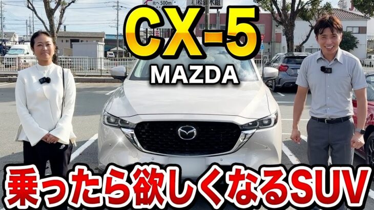 マツダCX-5試乗レビュー｜静かで上質な走りに驚いた！