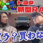 【トヨタ新型RAV4】アドベンチャー、Zグレード？GR？どれが良いのか？最終的に選んだのはコレだ！