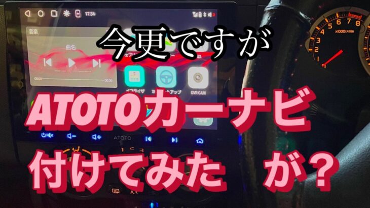 パジェロミニ、今更ですがATOTO９インチカーナビ取付ました