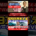 【奈良EV補助金速報　CEV補助金129万貰える 】2026年1月開始登録分から日産新型リーフとアリアの国の補助金大幅UP　日産プリンス奈良のEVエキスパートが徹底解説