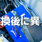 【知らないと危険】バッテリー交換で車に起きるリアルなトラブル
