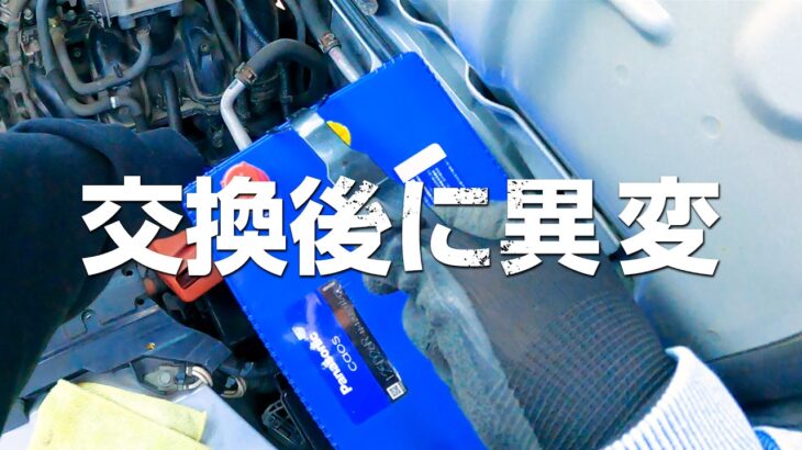 【知らないと危険】バッテリー交換で車に起きるリアルなトラブル