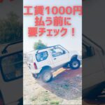 DIY JB23 ジムニーのワイパー交換5分で完了