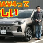 【開発者のやさしさを感じる】新型RAV4の走りと使い勝手をレビュー｜トヨタ RAV4試乗＆内装レビュー