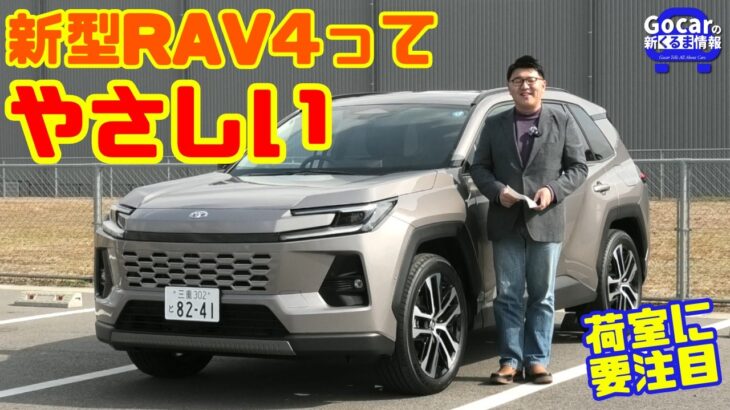 【開発者のやさしさを感じる】新型RAV4の走りと使い勝手をレビュー｜トヨタ RAV4試乗＆内装レビュー