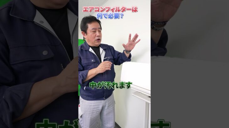 電気代が節約できる魔法のエアコンフィルター⁈