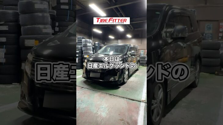 日産 エルグランドのスタッドレスタイヤ交換が30分以内でできる！？横浜都筑の持ち込みタイヤ交換ならタイヤフィッター！