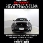 トヨタ クラウンエステートHEV 2.5Z 元試乗車､走行距離506km､年式2025年､車検2028年10月､総合評価Ｓ､ほぼ新車に近い状態です､お買得の6,251,000円