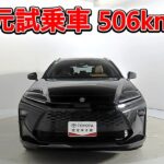 トヨタ クラウンエステートHEV 2.5Z 元試乗車､走行距離506km､年式2025年､車検2028年10月､総合評価Ｓ､ほぼ新車に近い状態です､お買得の6,251,000円