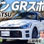 現行を買うなら今！【コペン GRスポーツ】ダイハツとトヨタが贈る軽オープンスポーツ！