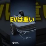 EVのタイヤ代が高い理由 #EV #電気自動車 #タイヤ交換 #維持費 #車の豆知識