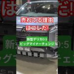 知ってる?新型デリカD:5がビッグマイチェンで最強に!2026 Mitsubishi New DELICA D5 Exterior&Interior #デリカd5 #デリカ #shorts