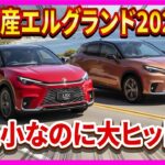 【レクサスLBX──最小なのに大ヒット】 ドイツ車からの乗り換え続出！クラスを誤解すると後悔する