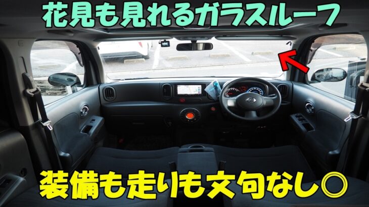 日産　キューブ🚙　ガラスルーフ✨　バレンタインカラー⭐　試乗動画　コスパ＋リセール◎　創業１６年目＋１０００台販売達成🎉　エスシーオート　愛知県北名古屋市　中古車屋🚙