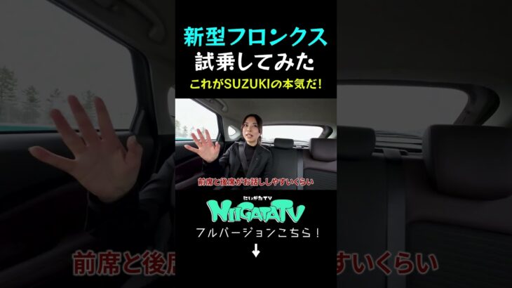 【フロンクス試乗！】ついにスズキ新型フロンクスに乗ってみたよ〜（スズキアリーナ藤見）