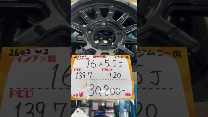 #アップライジング太田店 #太田市 #タイヤ交換 #ジムニー #群馬県 #shorts