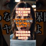 実はそれ、重複してます。プロが教える「ムダな特約」の見分け方 #お金