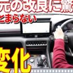 【完全別物】全て変わった新型レクサスIS試乗｜鳥肌レベルの進化