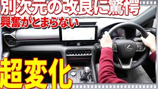 【完全別物】全て変わった新型レクサスIS試乗｜鳥肌レベルの進化