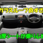 日産　キューブ🚙　ガラスルーフ✨　大人のジンジャーカラー⭐　試乗動画　コスパ＋リセール◎　創業１６年目＋１０００台販売達成🎉　エスシーオート　愛知県北名古屋市　中古車屋🚙