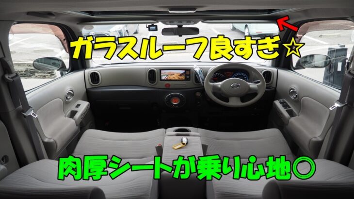 日産　キューブ🚙　ガラスルーフ✨　大人のジンジャーカラー⭐　試乗動画　コスパ＋リセール◎　創業１６年目＋１０００台販売達成🎉　エスシーオート　愛知県北名古屋市　中古車屋🚙