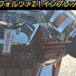 ホンダMS08フォルツァ！ インプレッション！