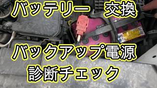 😄　バッテリー　交換　バックアップ電源　方法　診断チェック　動画　ステップワゴン スパーダ　ＲＫ５　ホンダ　HONDA　Step wgn　WAGON SPADA　RK5