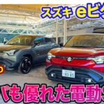 スズキ eビターラ【レビュー&試乗】”コスパ”を考えたバランスの良い乗り心地を実現!! 広々内装で走りと実用性を兼ね備えたコンパクトEV!! E-CarLife with 五味やすたか