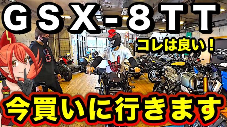 【購入⁉︎】GSX-8TTに惚れてしまったようです【SUZUKI(スズキ)恩納村の照葉樹】