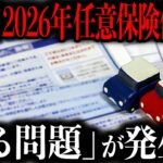 【今年あなたの自動車保険料が爆上げ】実は「既に」過去最大級の値上げが始まってます…私自身もバイクを降りなければいけないかもしれません；；【ゆっくり解説】