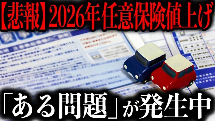 【今年あなたの自動車保険料が爆上げ】実は「既に」過去最大級の値上げが始まってます…私自身もバイクを降りなければいけないかもしれません；；【ゆっくり解説】