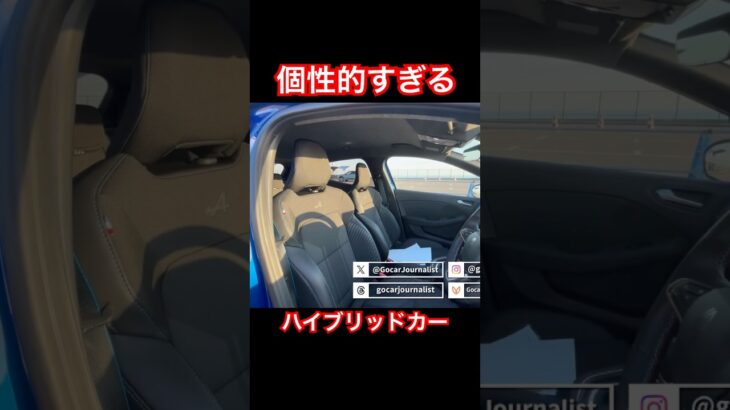 個性的なハイブリッド #Shorts #試乗レビュー #ハイブリッド