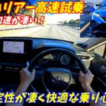 【フル加速が速すぎ！】トヨタ80系ハリアーハイブリッド高速試乗インプレッション！