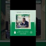 【1月のハイライト】1月にご相談いただいた内容の一部をご紹介します📝#shorts