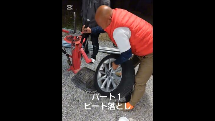 タイヤ交換　ＤＩＹ　パート1