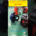 DUNLOP SYNCHRO WEATHER タイヤ交換動画